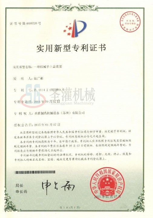 專利證書(shū)上蓋裝置