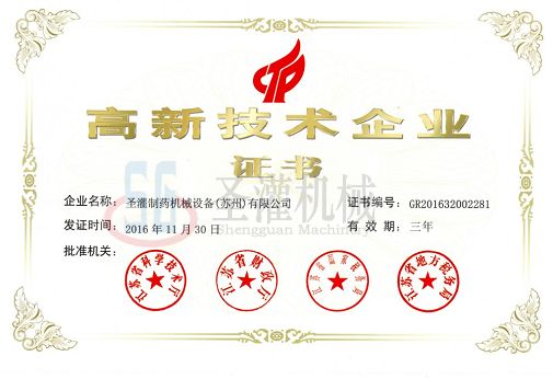 蘇州 高新企業(yè)證書(shū)