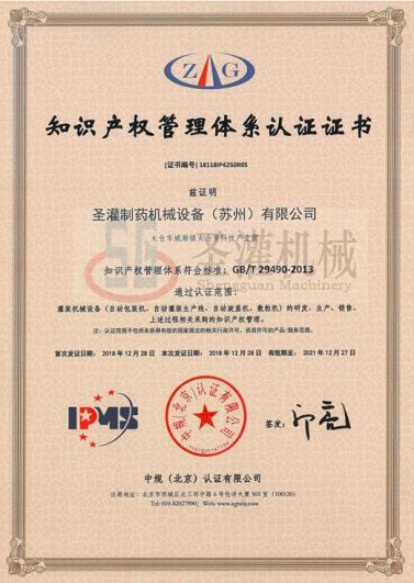 知識(shí)產(chǎn)權(quán)管理體系認(rèn)證證書(shū)