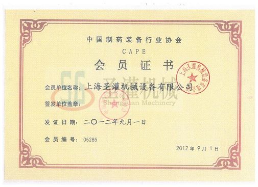 制藥協(xié)會(huì)會(huì)員