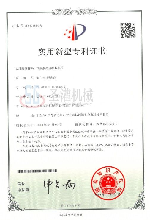 口服液高速灌裝機(jī)構(gòu)